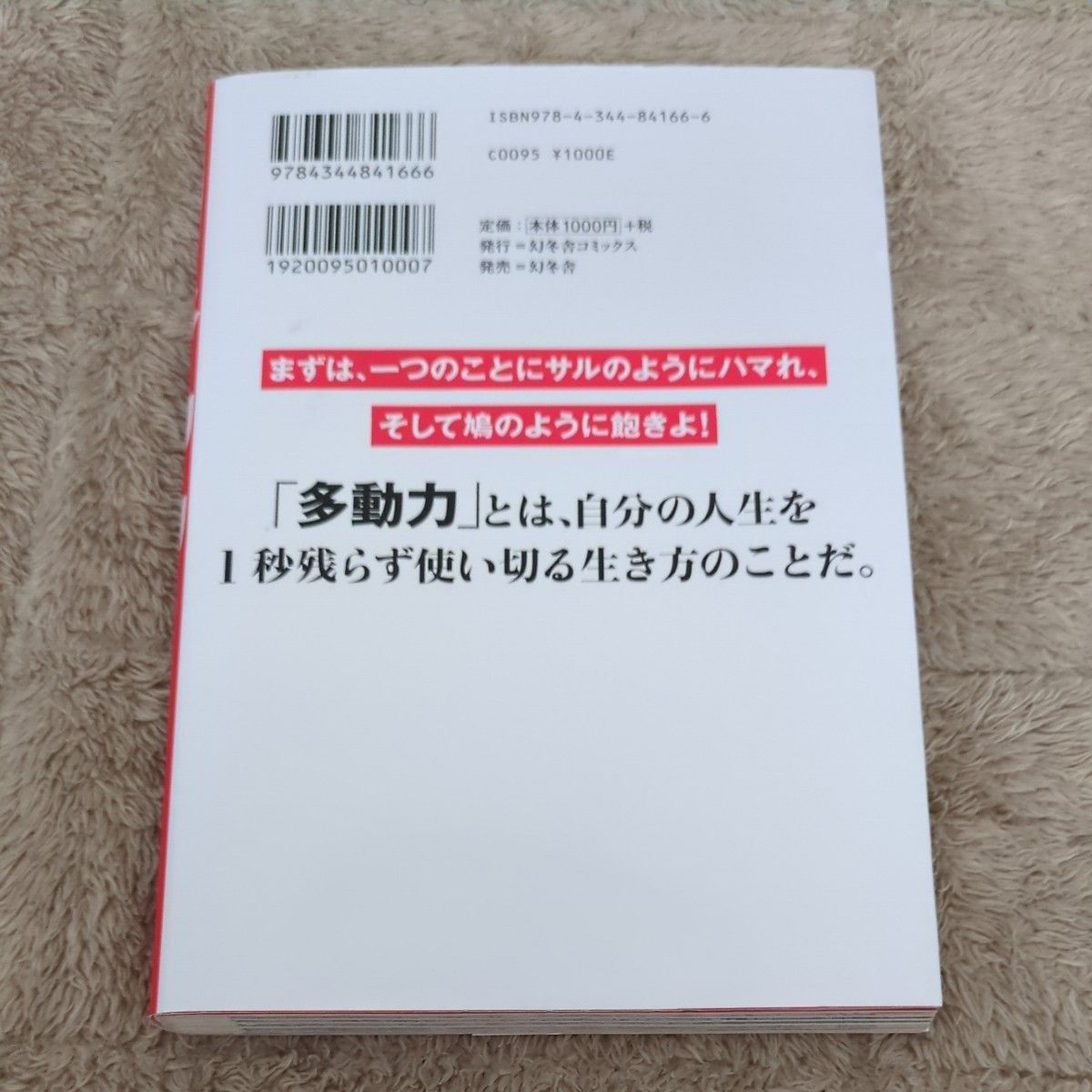 マンガで身につく多動力 堀江貴文／原作　星井博文／シナリオ　三輪亮介／作画