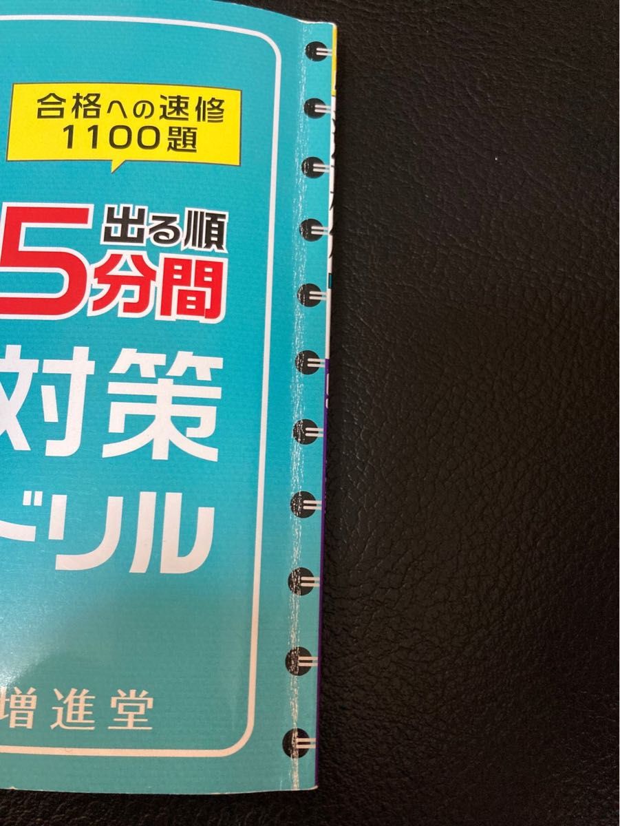 漢字検定7級 出る順5分間対策ドリル