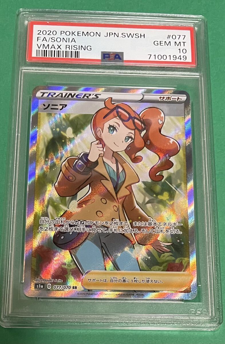 ◆短時間出品★ PSA10 ポケモンカード ソニアSR ソード&シールド Vマックスライジング 正規品の画像1