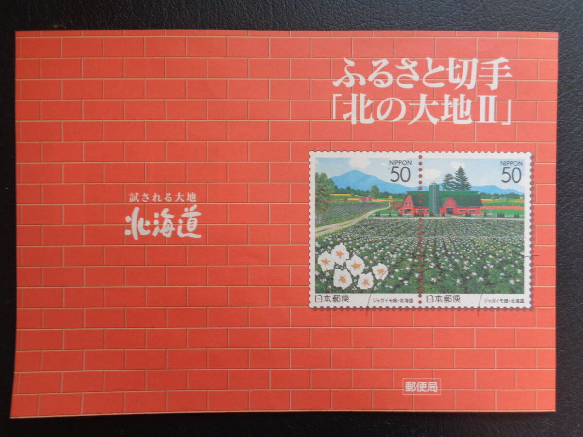 初日印  切手説明書  2000年   ふるさと切手   北の大地Ⅱ ジャガイモ畑 北海道  帯広/平成12.7.19の画像3