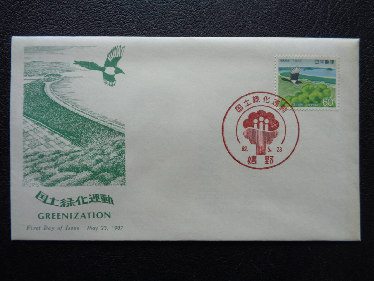 初日カバー　　JPS版　　1987年　　国土緑化運動　虹の松原とカササギ　　嬉野/昭和62.5.23_画像1