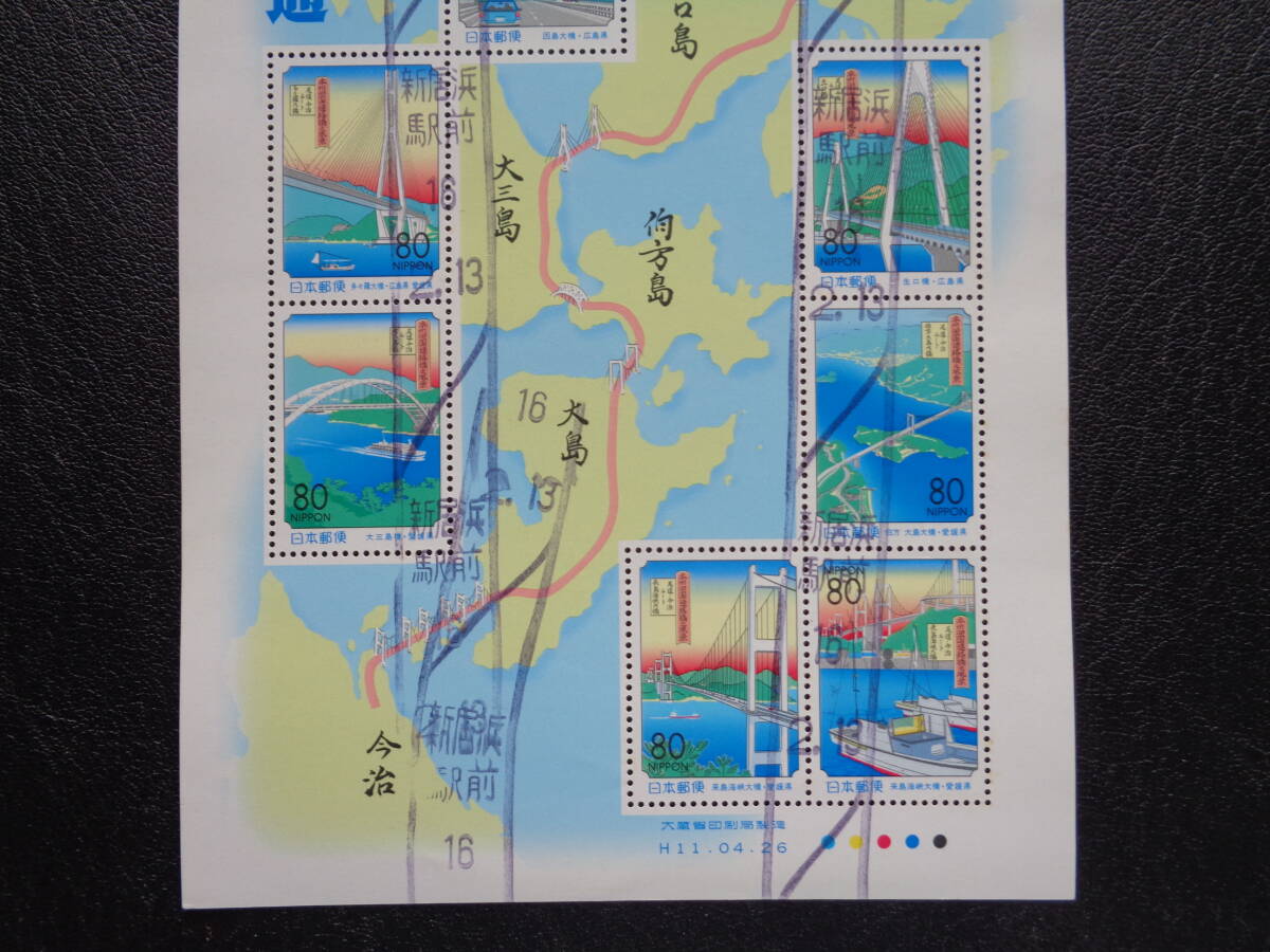 消印  使用開  1999年  ふるさと切手  しまなみ海道開通 広島県・愛媛県   フルシートの画像3