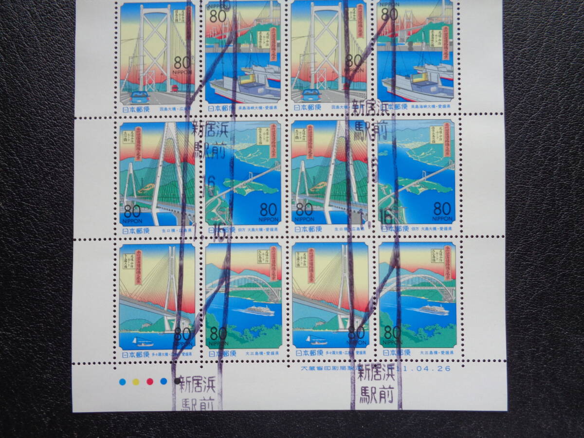 消印  使用開  1999年  ふるさと切手  しまなみ海道開通 広島県・愛媛県   フルシート の画像3