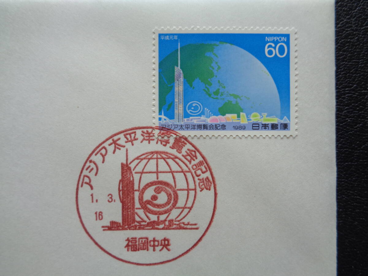 初日カバー  JPS版  1989年  アジア太平洋博覧会  60円切手  福岡中央/平成1.3.16の画像2