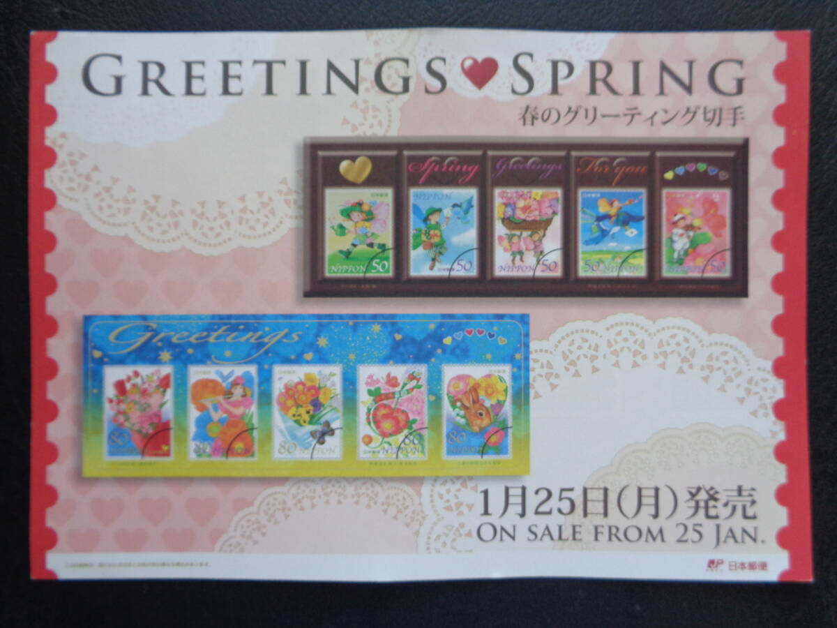 初日印　　切手説明書　　2010年　　春のグリーティング切手　（チョコレート）・　（フラワー）　　東京中央/平成22.1.25_画像4