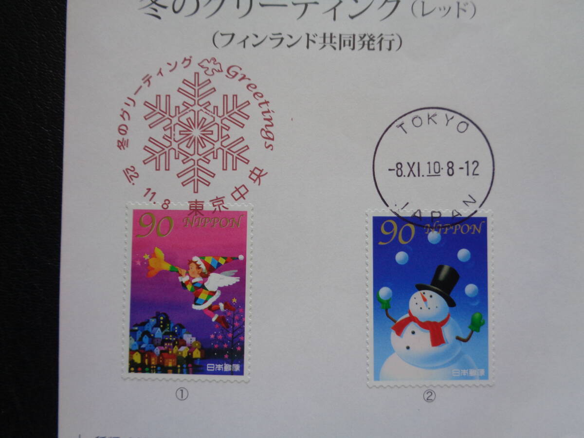 初日印  切手説明書  2010年  冬のグリーティング切手  レッド  90円   東京中央/平成22.11.8の画像2