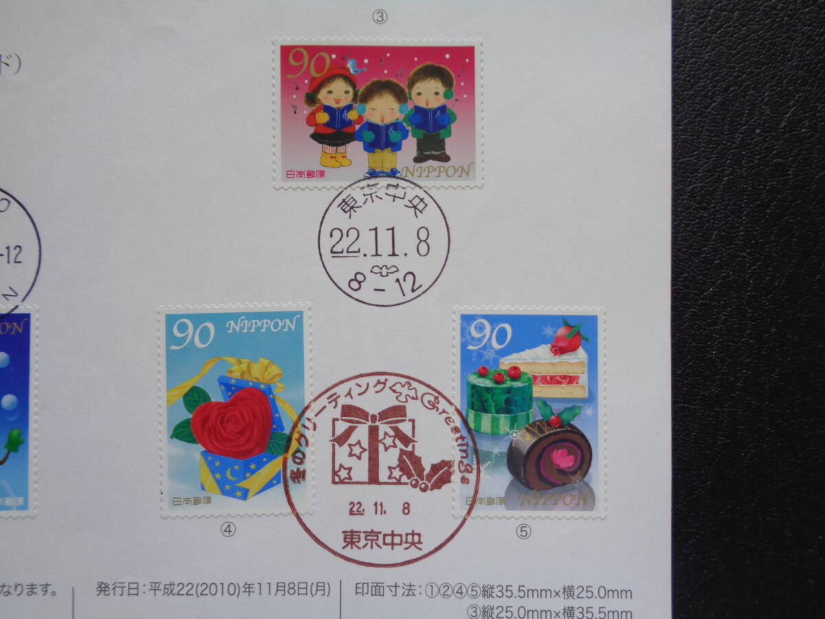 初日印  切手説明書  2010年  冬のグリーティング切手  レッド  90円   東京中央/平成22.11.8の画像3