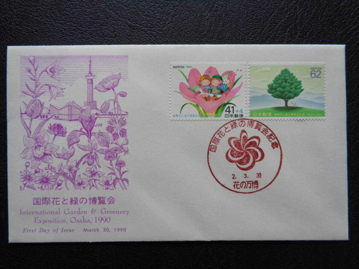 初日カバー  JPS版  1990年  国際花と緑の博覧会   花の万博/平成2.3.30の画像1