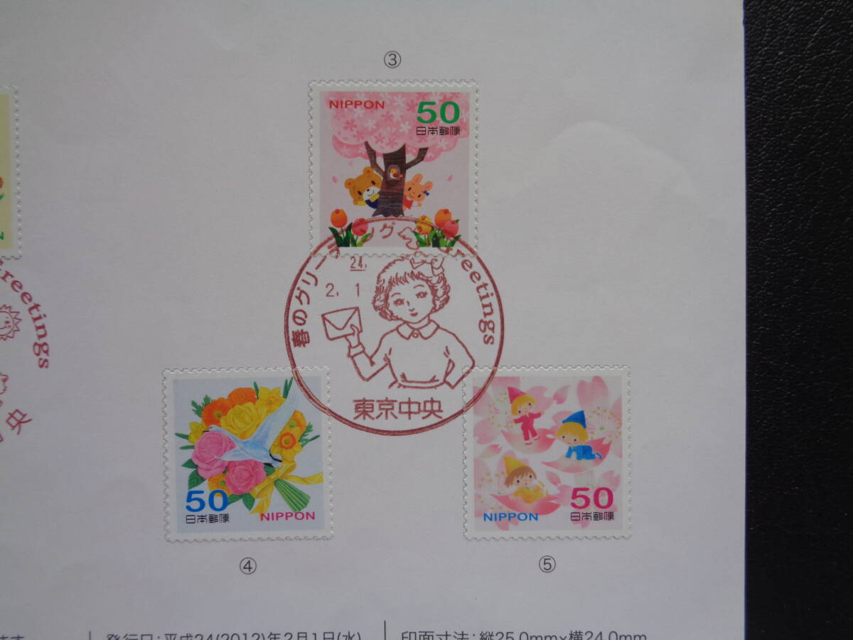 初日印  切手説明書  2012年  春のグリーティング切手  サクラ   東京中央/平成24.2.1の画像3