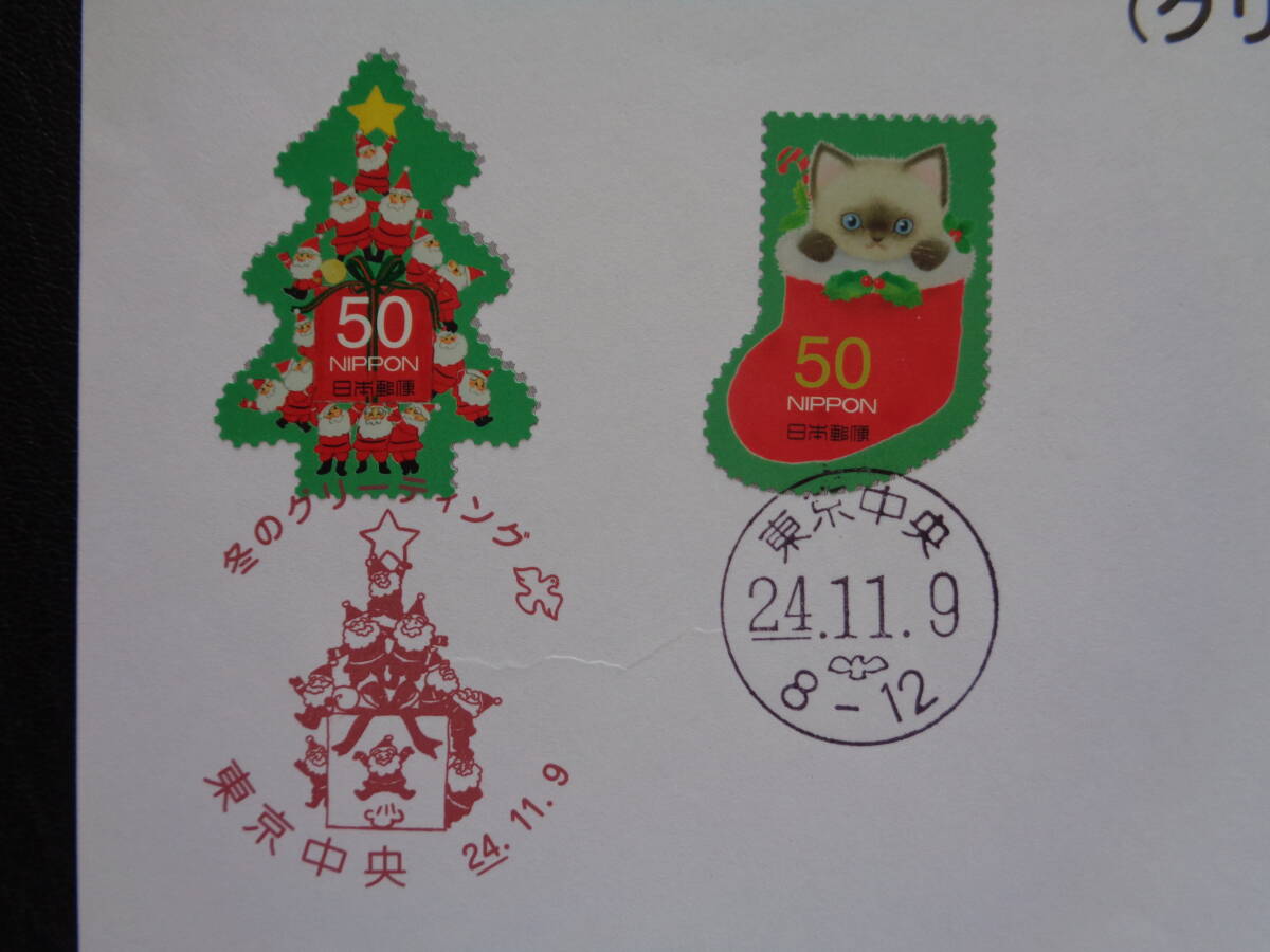 初日印  切手説明書  2012年   冬のグリーティング切手  グリーン    東京中央/平成24.11.9の画像2