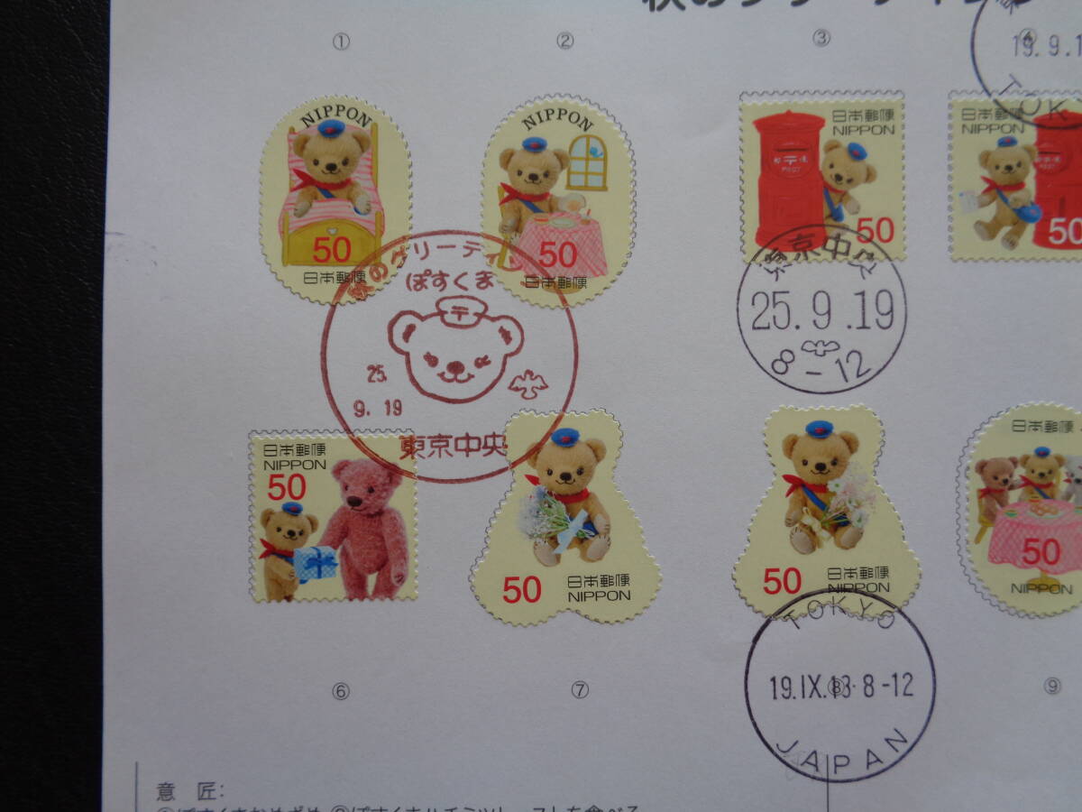 初日印  切手説明書  2013年   秋のグリーティング切手  50円   東京中央/平成25.9.19の画像2
