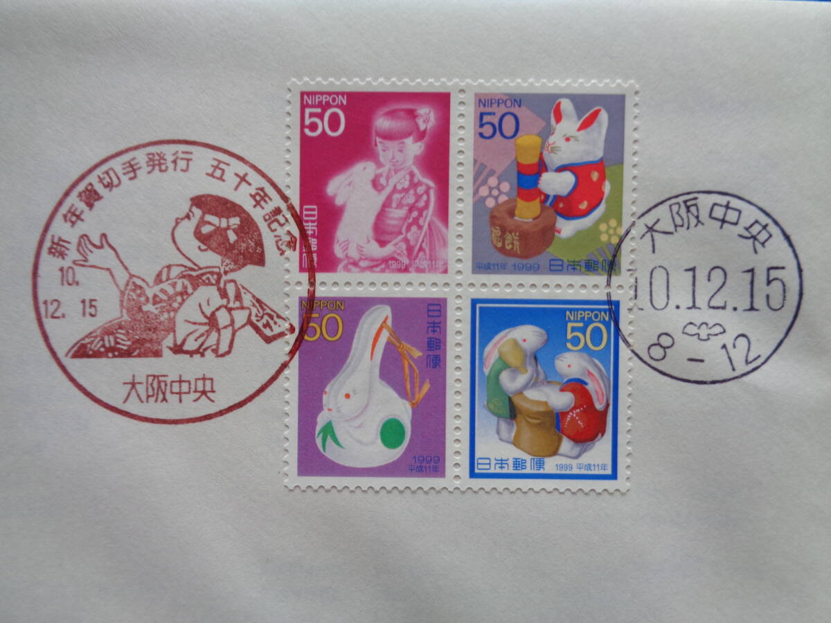 初日カバー  JPS版  1998年  新年賀切手発行50年  大阪中央/平成10.12.15の画像2