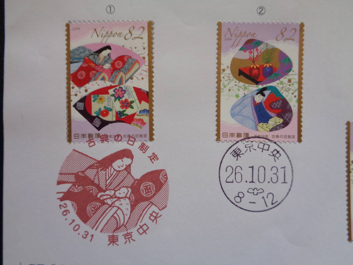 初日印  切手説明書  2014年  古典の日制定   東京中央/平成26.10.31の画像2