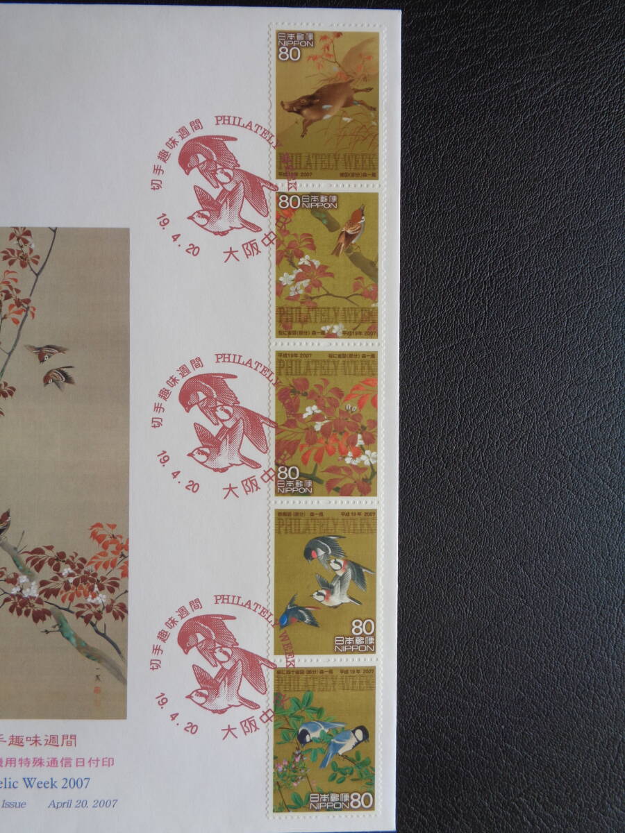 初日カバー　　JPS版　2007年　　切手趣味週間　　猪図　　　大阪中央/平成19.4.20　　記念押印機用特殊通信日付印