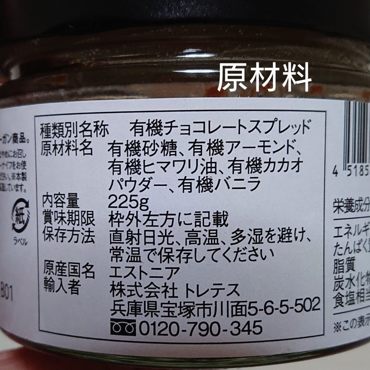 幸福感が凄すぎます！ローシク オーガニックチョコレートペースト！※複数購入でお得に！