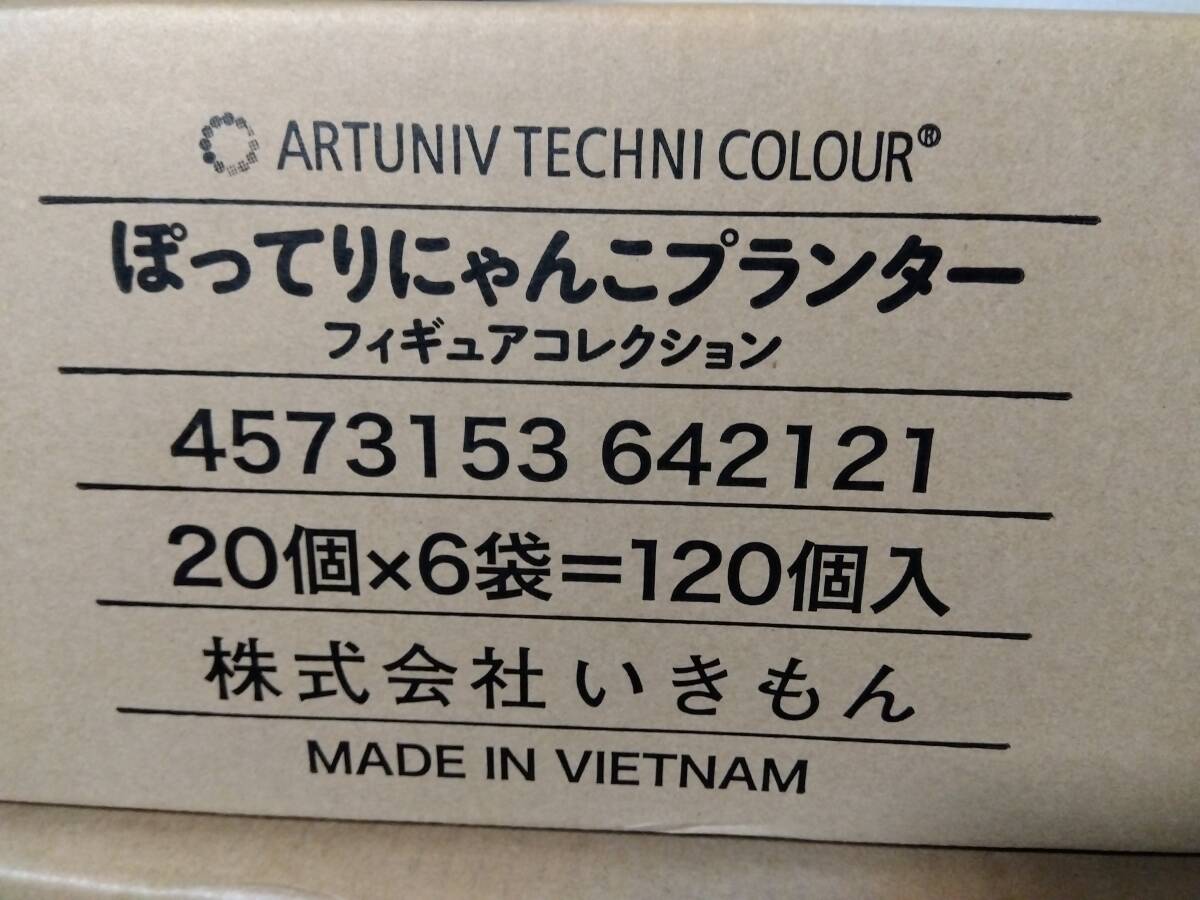 カートン120個入り　 ぽってりにゃんこプランターフィギュアコレクション 　フィギュア　ガチャ　_画像1