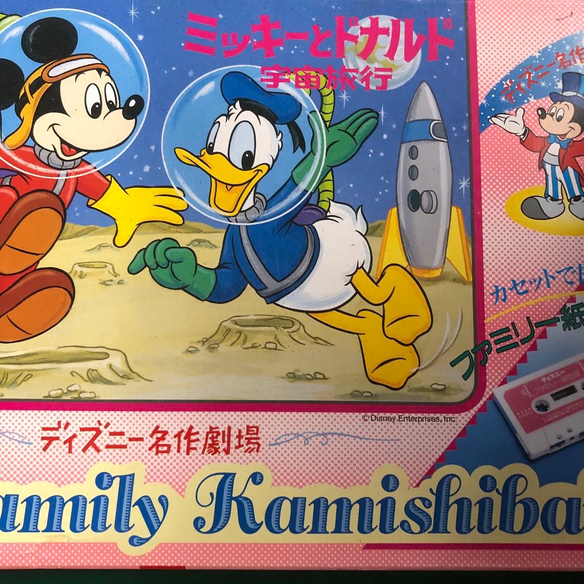 ディズニー名作劇場