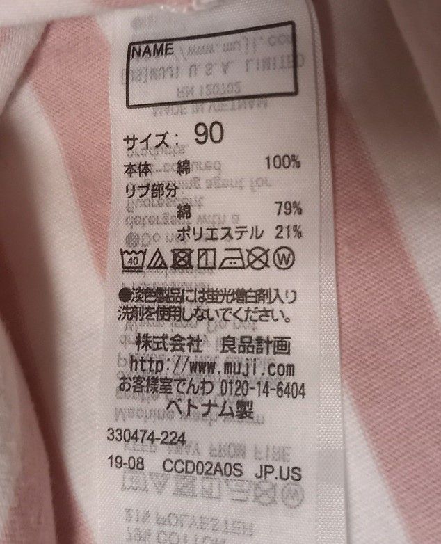 #値下げ 無印良品 女児用 90サイズ 長袖シャツ&デニムボトムス 中古品