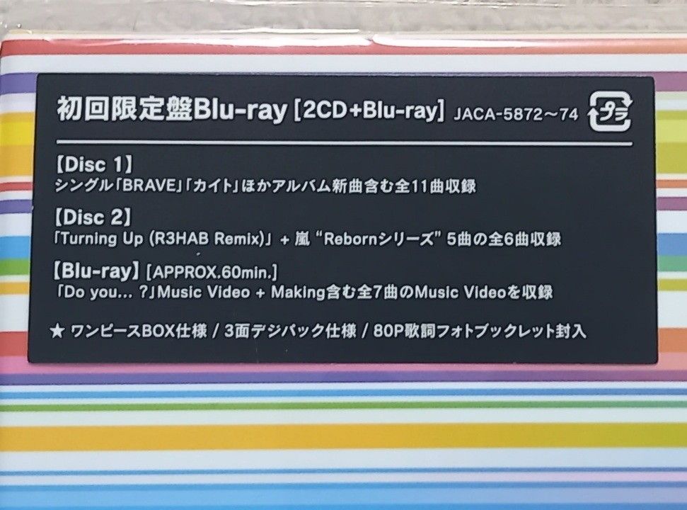 #嵐 This is ARASHI 初回限定盤 2CD+Blu-ray