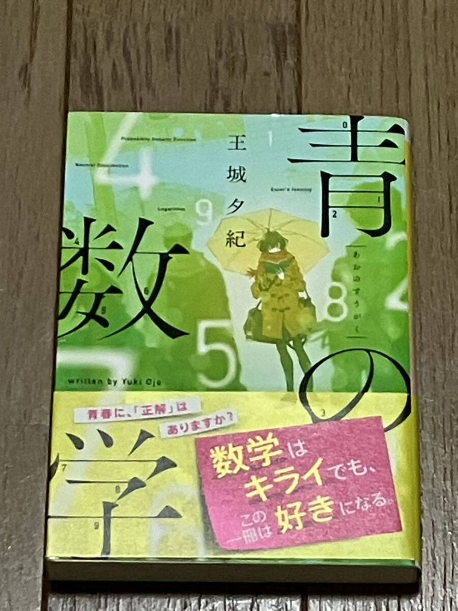 青の数学