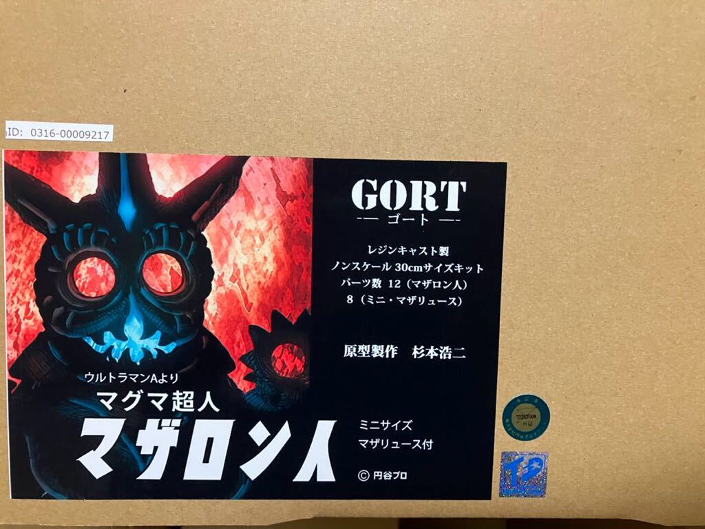 GORT ゴート【新作】マザロン人&マザリュース ウルトラマンAガレージキット ultraman トレフェスオンライン14ホビラン28 ワンフェス ガレキ