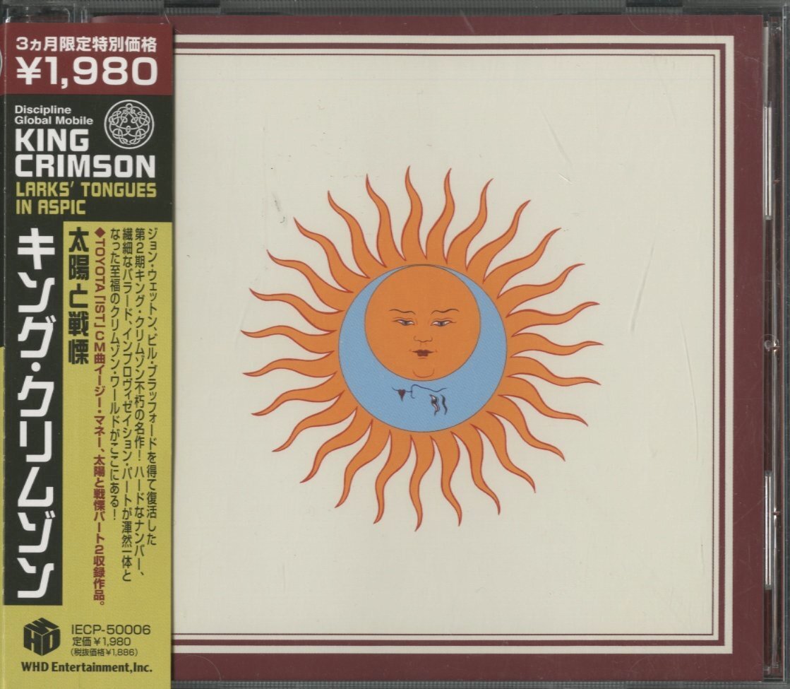 CD/ KING CRIMSON / LARKS' TONGUES IN ASPIC 太陽と戦慄 / キング・クリムゾン / 国内盤 帯付 IECP-50006 40412Mの画像1