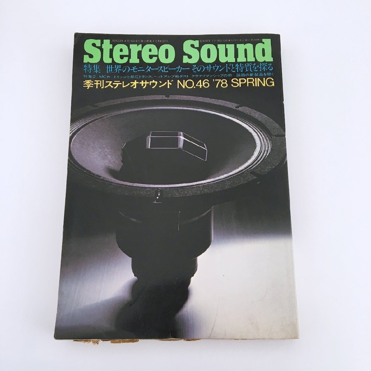季刊ステレオサウンド / Stereo Sound / 世界のモニタースピーカー そのサウンドと特質を探る / NO.46 ’78 SPRINGの画像1