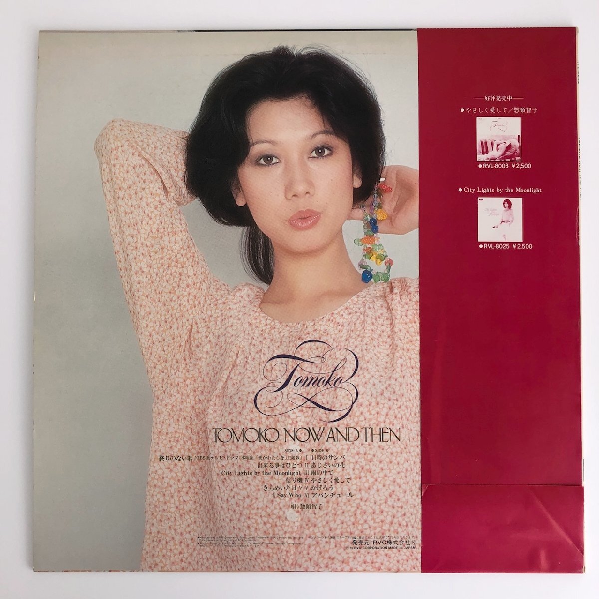 LP/ 惣領智子 / 終わりのない旅 / 国内盤 帯・ライナー RCA RVL-8032 40428_画像2