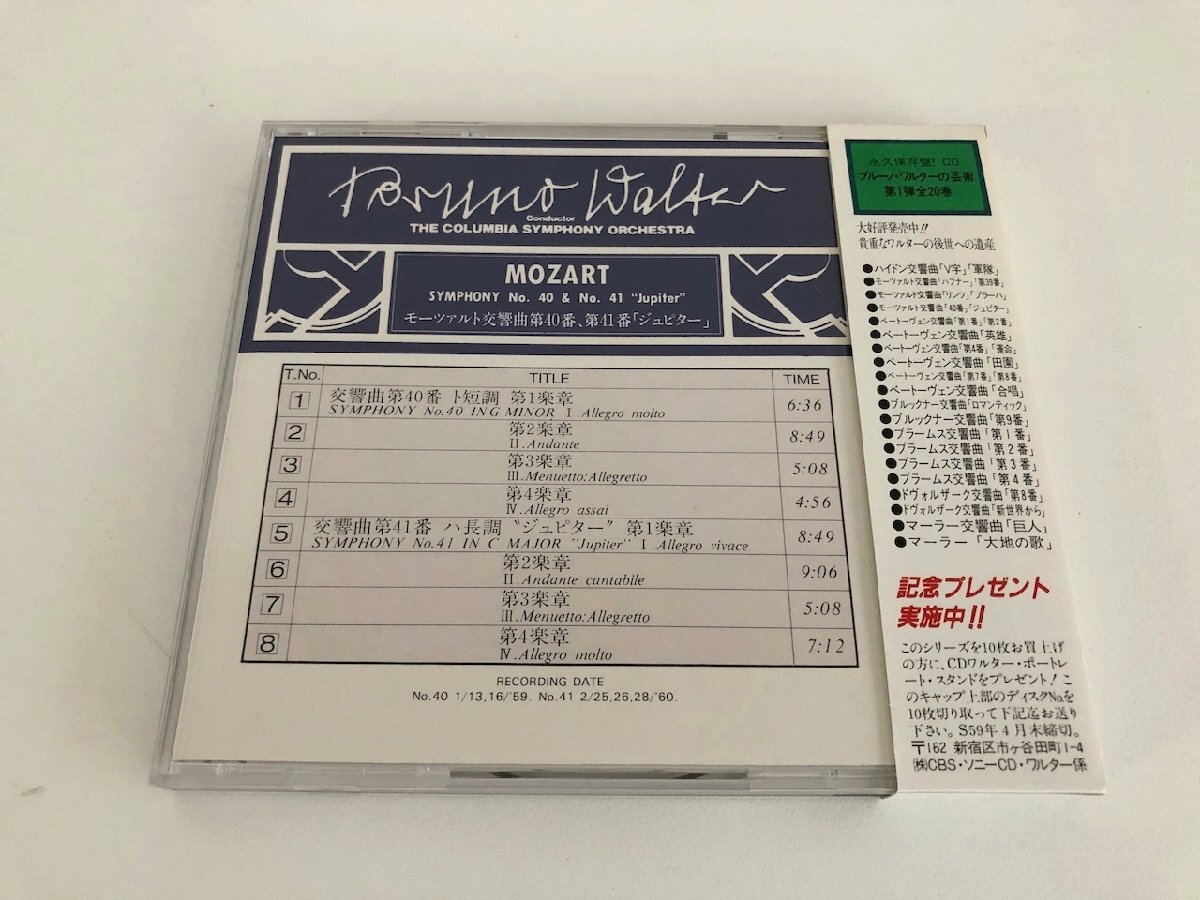 【美品】CD/ ワルター、コロンビア交響楽団 / モーツァルト：交響曲第40番、第41番「ジュピター」 / 箱帯 国内盤 国内初期 35DC75 40407_画像2