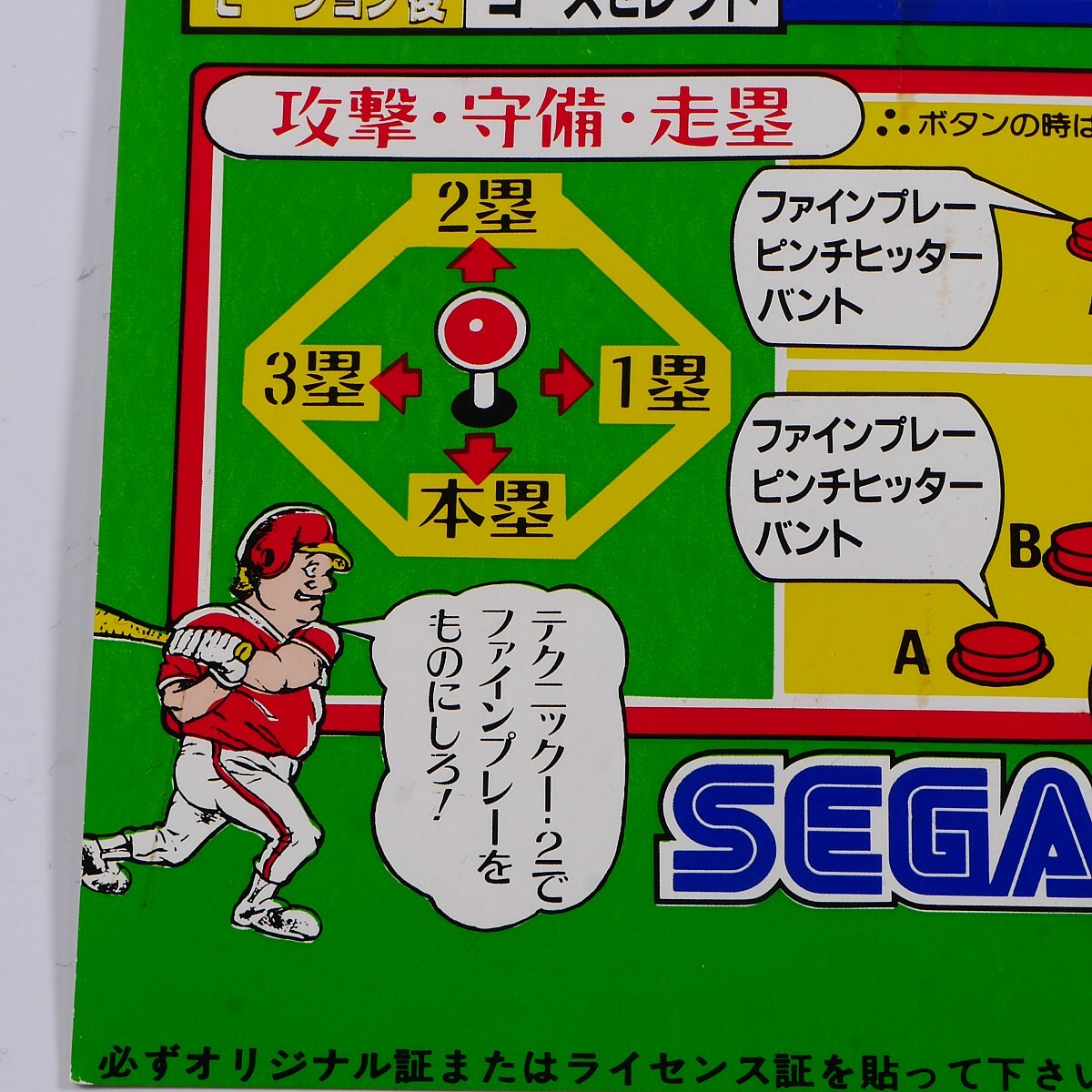 純正インスト+取扱説明書　クラッチヒッター　SEGA_画像9