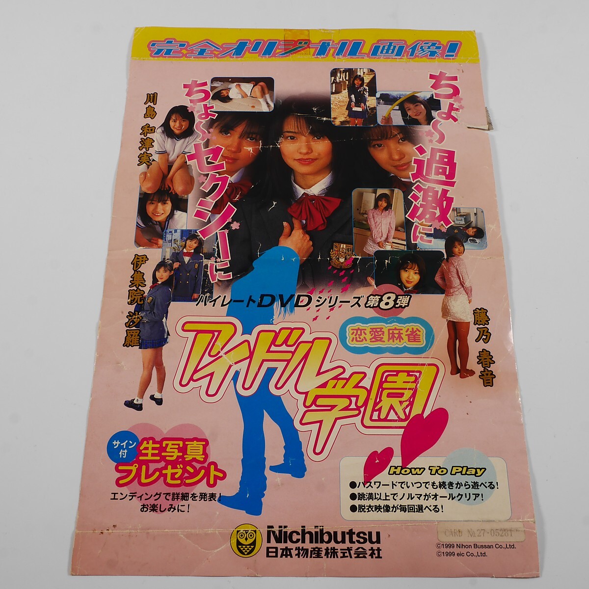 販促用チラシ(A4サイズ)　DVD麻雀　第8弾　アイドル学園　NICHIBUTSU_画像1