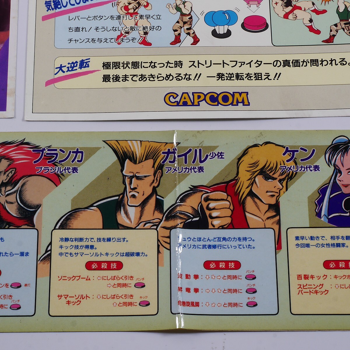 純正インスト+取扱説明書+帯1本　ストリートファイター2　CAPCOM_画像6