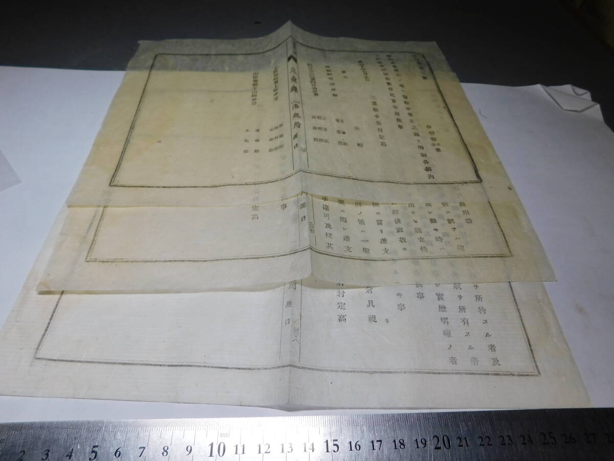 岡黒 稀少 初だし品 明治期 陸軍徴兵免除書類他 不明な書類 ３枚 資料品 売り切りＦの画像4