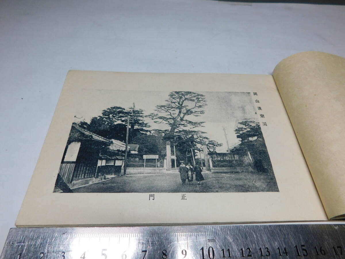 岡黒　資料　初だし品　明治４５年　岡山名所写真帖　珍品　売り切りF