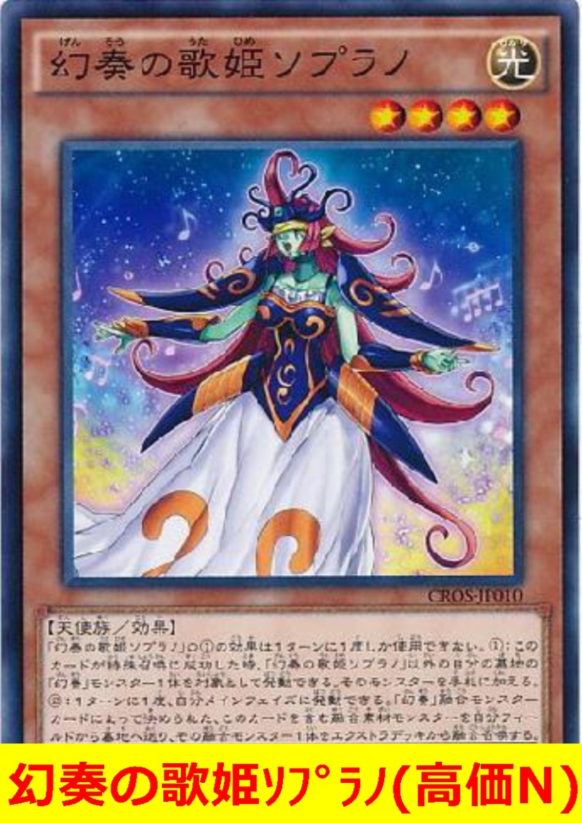 ★遊戯王高価N★　幻奏の歌姫ソプラノ(高価N)_画像1