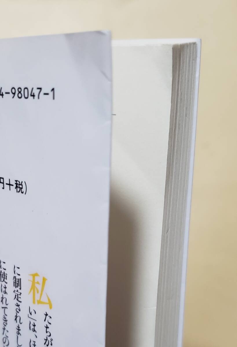 【即決・送料込】旧かなづかひで書く日本語　幻冬舎新書　萩野貞樹