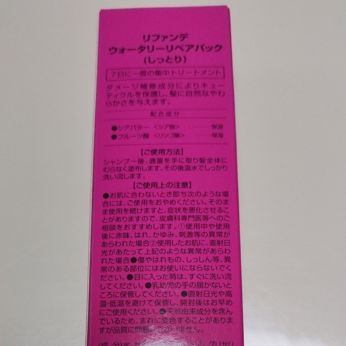 【新品】リファンデ ウォータリーリペアパック しっとり 50g サロン専売品