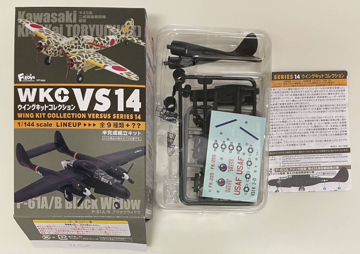 送料220円〜 F-toys エフトイズ 1/144 ウイングキットコレクション VS14 2-D F-61B ブラックウィドウ アメリカ空軍 第68全天候飛行隊 P-61_画像1