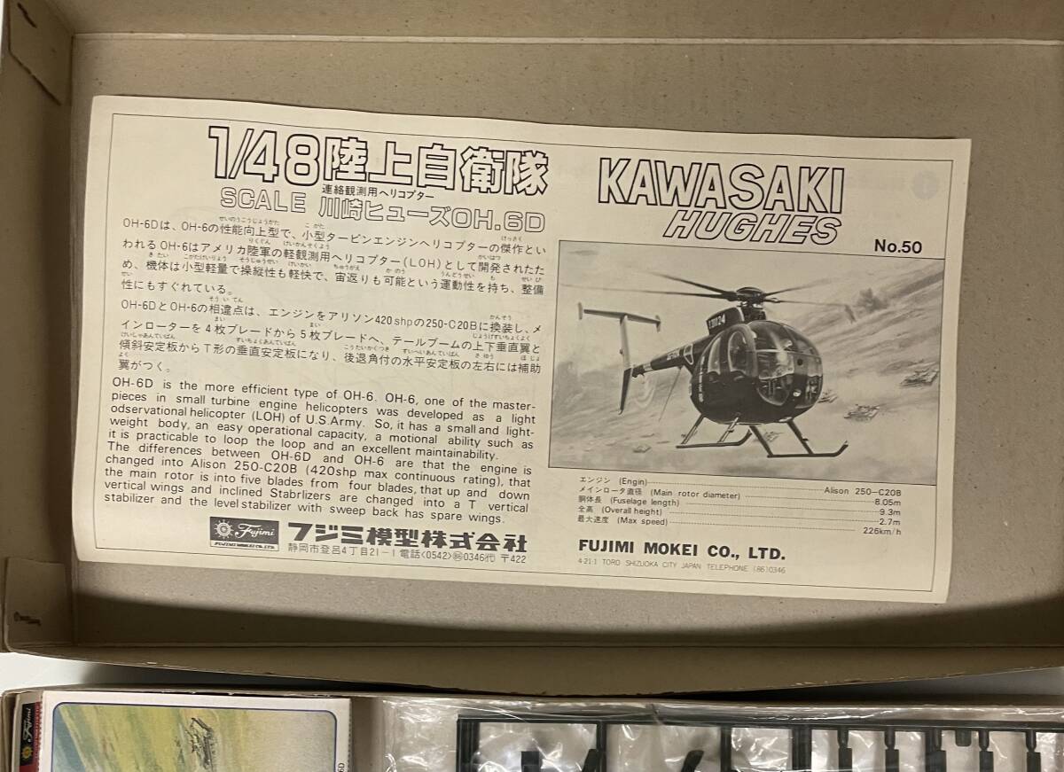 送料510円〜 希少 当時物 未使用品 FUJIMI フジミ 1/48 陸上自衛隊 川崎ヒューズOH.6D OH-6D ヘリコプター プラモデル 昭和 レトロの画像3