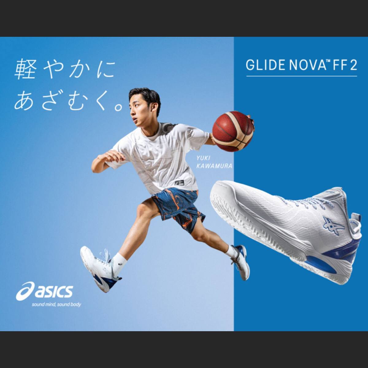 Asics Glide Nova FF 2 河村選手モデル バスケットシューズ JP27.5 / 美品 スニーカークリーナーでクリーニング済みの画像9