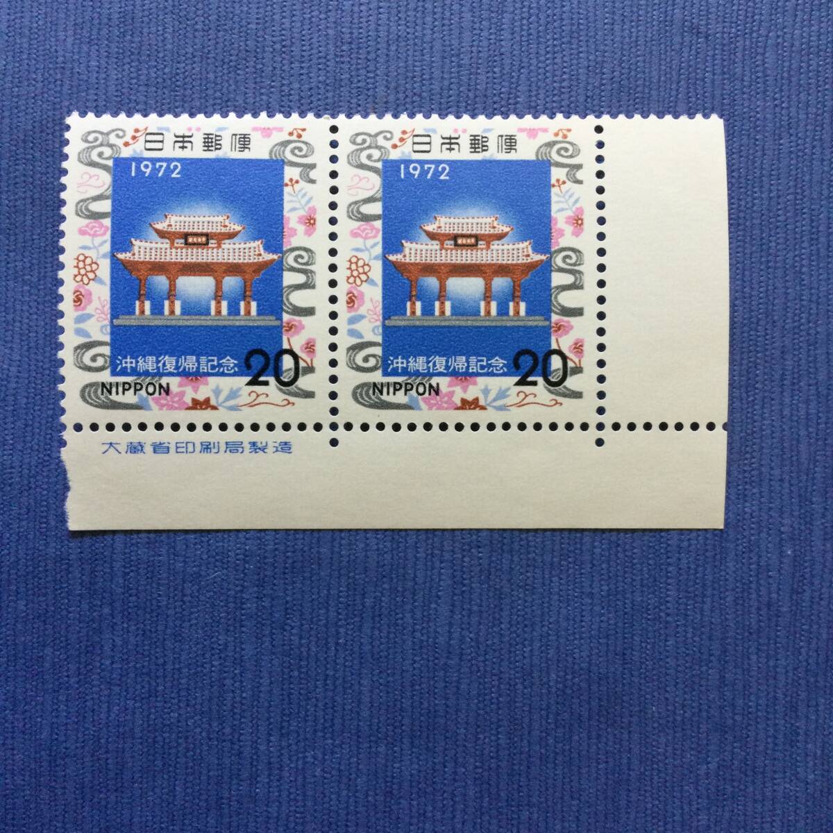 沖縄復帰記念切手 1972年 銘付きブロック 20円2枚の画像1