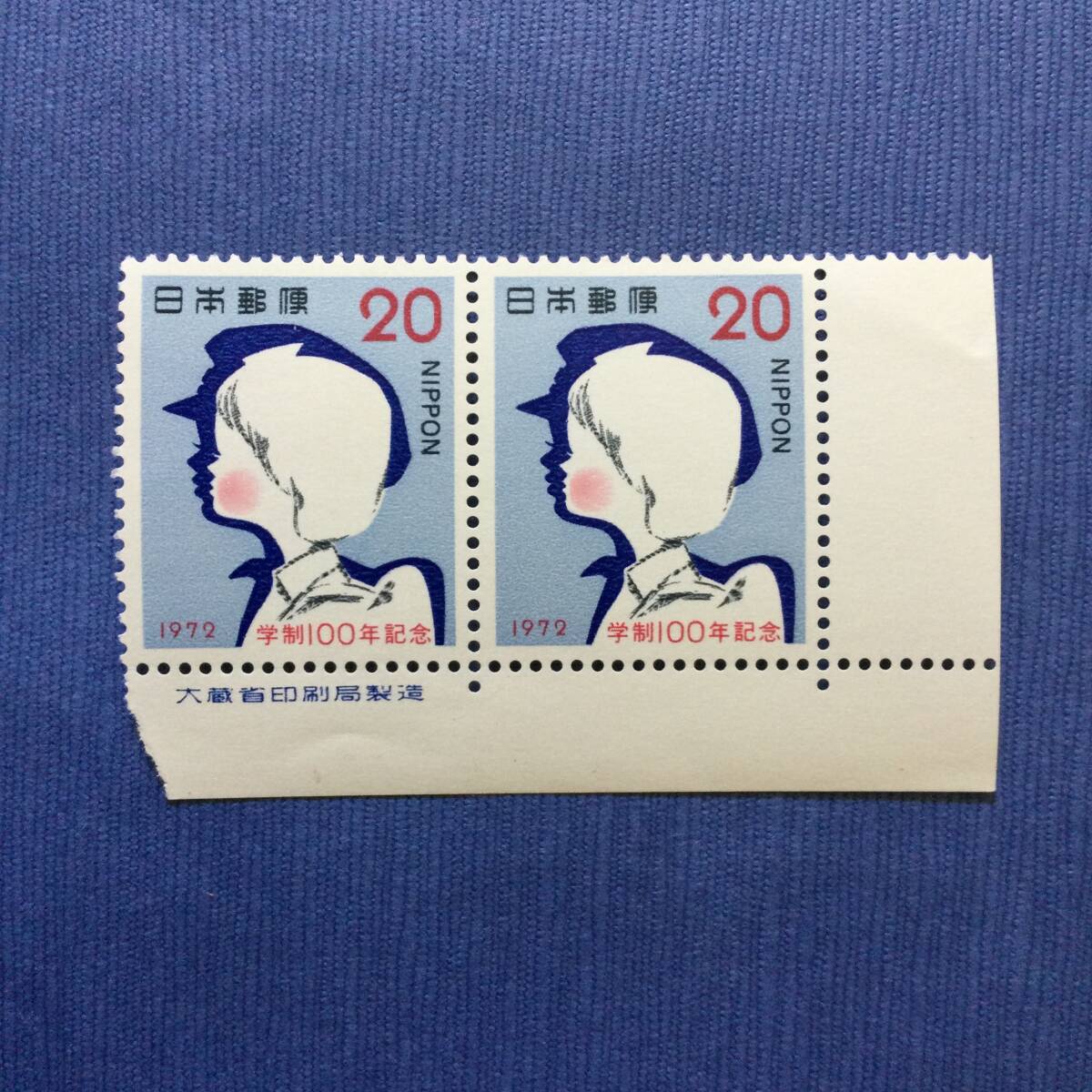 学制100年記念切手 1972年 銘付きブロック 20円2枚の画像1