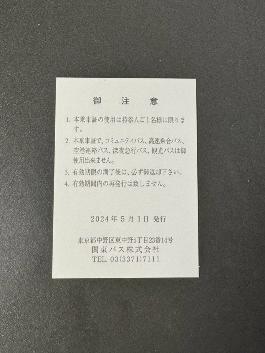 関東バス 株主優待乗車証 全線 有効期限 2024年10月31日限 送料込_画像2