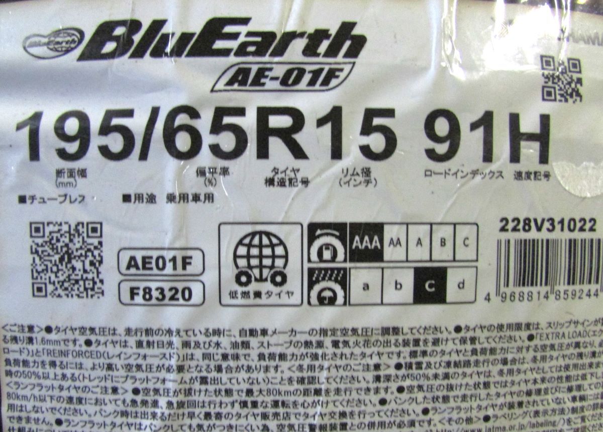 195/65R15　ヨコハマタイヤ　BluEarth　AE-01F　4本セット　送料無料　ブルーアース　夏タイヤ_画像1