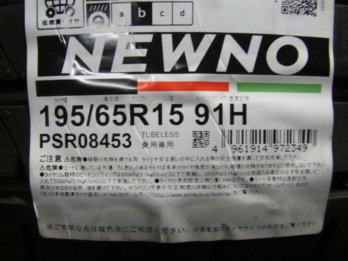 195/65R15 ブリヂストン NEWNO 4本セット 送料無料 ニューノ 夏タイヤの画像1
