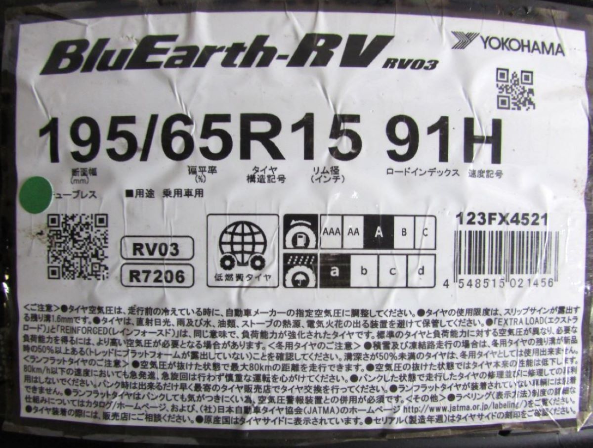 195/65R15　ヨコハマタイヤ　BluEarth-RV　RV03　4本セット　送料無料　ブルーアース　夏タイヤ_画像1