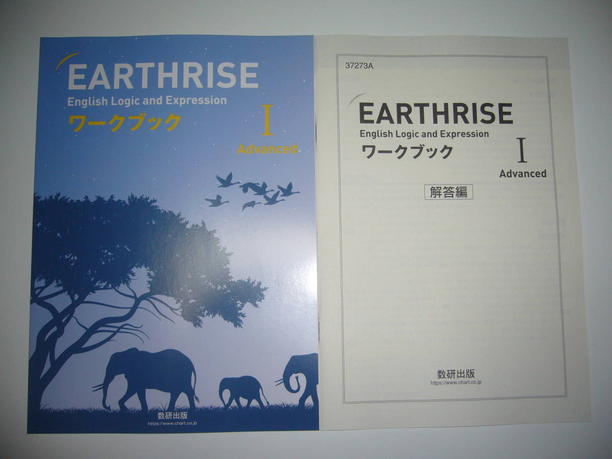 EARTHRISE　English　Logic and Expression Ⅰ Advanced　ワークブック 解答編　数研出版 アースライズ 英語 論理・表現 Ⅰ 1 アドバンスト_画像1