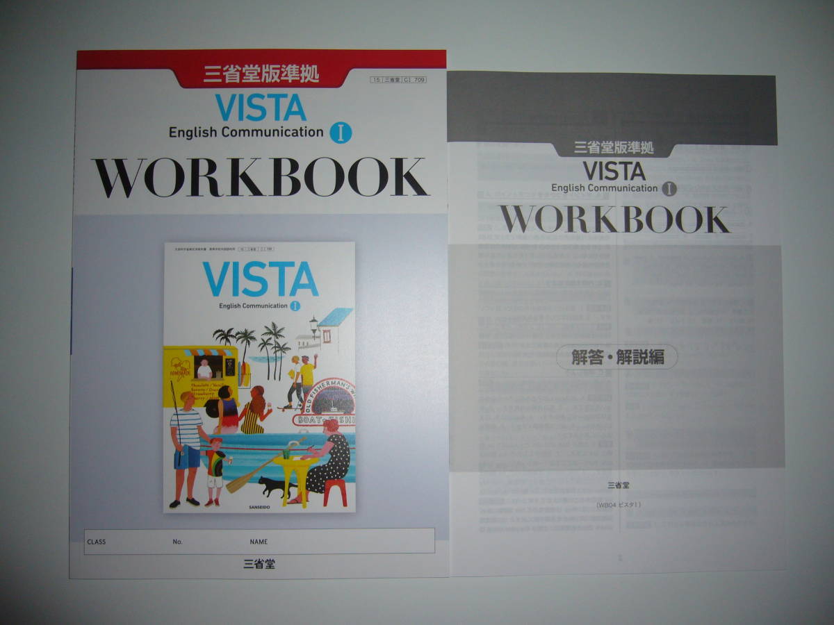 未使用 VISTA English Communication Ⅰ 1 WORKBOOK ワークブック 解答・解説編 三省堂版準拠 ビスタ 英語 コミュニケーションの画像1