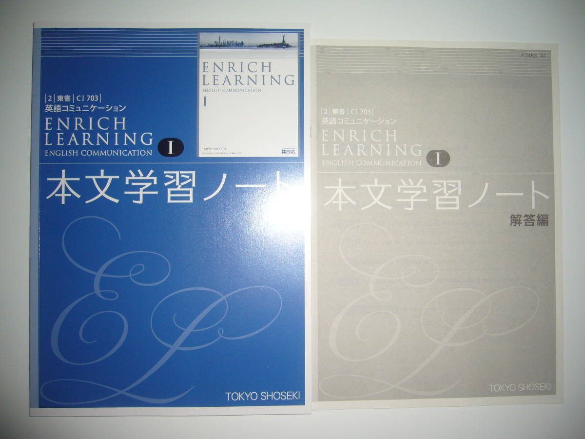 ENRICH LEARNING English Communication Ⅰ 1 本文学習ノート 解答編 東京書籍 教科書準拠 エンリッチ ラーニング 英語 コミュニケーションの画像1