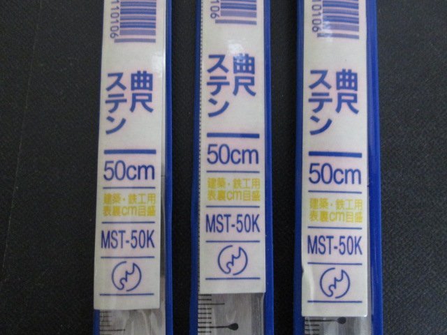 G450■■■シンワ / ステン曲尺 / 50cm / 表裏cm目盛 // 計3本 // 差金 MST-50K // まとめ売り / 未使用_画像5